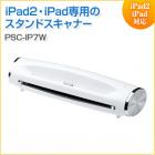 新しいiPad(第三世代)・iPad2用スキャナー