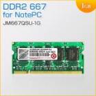 増設メモリ 1GB ノート用 DDR2-667(PC2-5300) JM667QSU-1G Transcend(トランセンド・ジャパン)