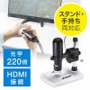 マイクロスコープ HDMI出力 最大220倍 ハンディ デジタル顕微鏡