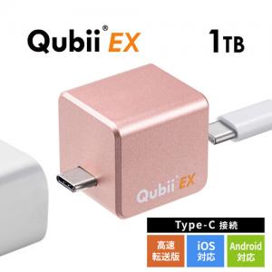 Qubii EX 1TB ローズゴールド USB Type-C接続 USB PD60W 高速充電 iOS Android 自動バックアップ パソコン不要