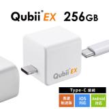 Qubii EX 256GB パールホワイト USB Type-C接続 USB PD60W 高速充電 iOS Android 自動バックアップ パソコン不要