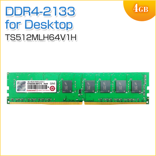 デスクトップPC用メモリ 4GB DDR4-2133 PC4-17000 U-DIMM Transcend 増設メモリ