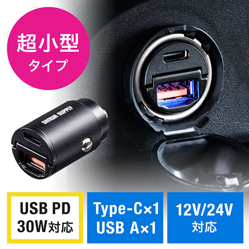 薄型カーチャージャー USB Type-C USB A USB PD30W 5V/2.4A 12V/24V対応