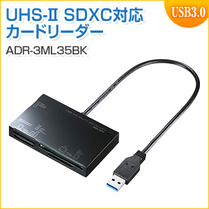 UHS-II対応 マルチカードリーダー USB3.0 ブラック