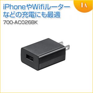 USB-ACアダプタ USB A×1 5V/1A出力 ブラック PSE認証品 USB充電器