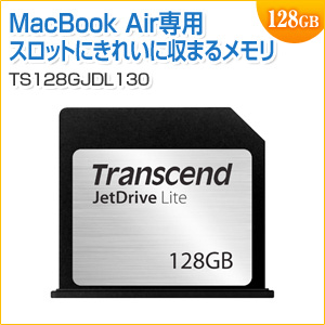 Macbook Air専用ストレージ拡張カード 128GB JetDrive Lite 130 Transcend製