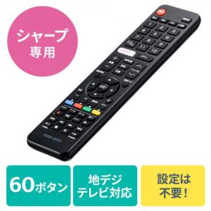 【値下げ品】TVリモコン テレビリモコン シャープ専用 買い替え  汎用テレビリモコン 60ボタン