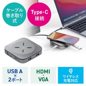 【処分特価】モバイルドッキングステーション 巻き取り USB Type-C PD100W対応 4K対応 5in1 HDMI VGA Qi ワイヤレス充電