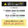 ノートPC用メモリ 16GB (16GB×1枚) DDR4-3200 PC4-25600 SO-DIMM Transcend製