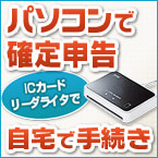 パソコンで確定申告