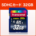 SDHCカード 32GB Class10対応 Transcend製 【永久保証】