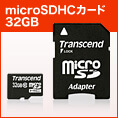microSDHCカード 32GB class10 Transcend社製