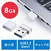 USBメモリ 8GB USB3.2 Gen1 ホワイト キャップ式 超小型 高速データ転送 サンワサプライ製