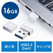 超小型 USBメモリ 16GB USB3.2 Gen1 USB A キャップ式 ホワイト