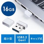 USBメモリ 16GB USB3.2 Gen1 ホワイト キャップ式 超小型 高速データ転送 サンワサプライ製