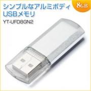 USBメモリ 8GB USB2.0 USB Aコネクタ キャップ式 アルミボディ シルバー