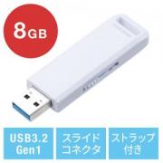 USBメモリ 8GB USB3.2 Gen1 USB A スライド式コネクタ ネックストラップ付き ホワイト