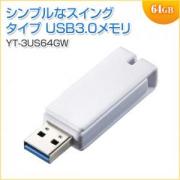 USBメモリ 64GB USB3.0 ホワイト スイング式 キャップレス ストラップ付き 名入れ対応