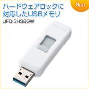 USBメモリ 8GB USB3.0 ホワイト スライド式 ハードウェアセキュリティ対応 名入れ対応 サンワサプライ製