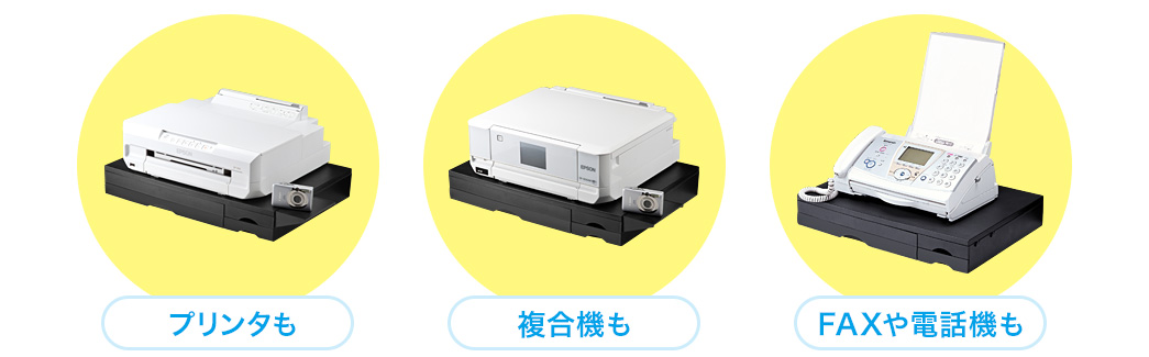 プリンタも 複合機も FAXや電話機も