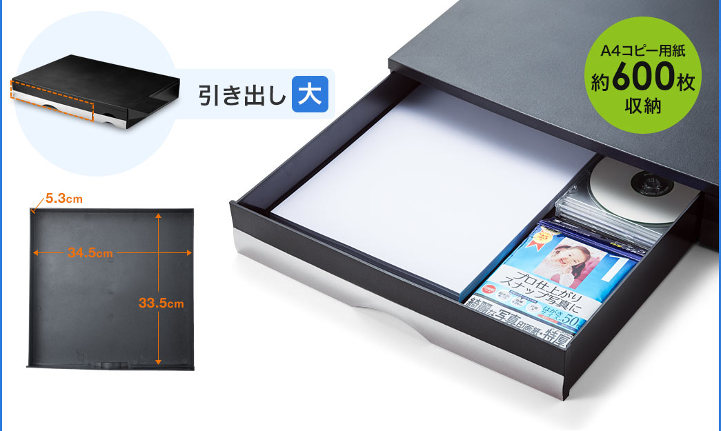 引き出し大 A4コピー用紙約600枚収納