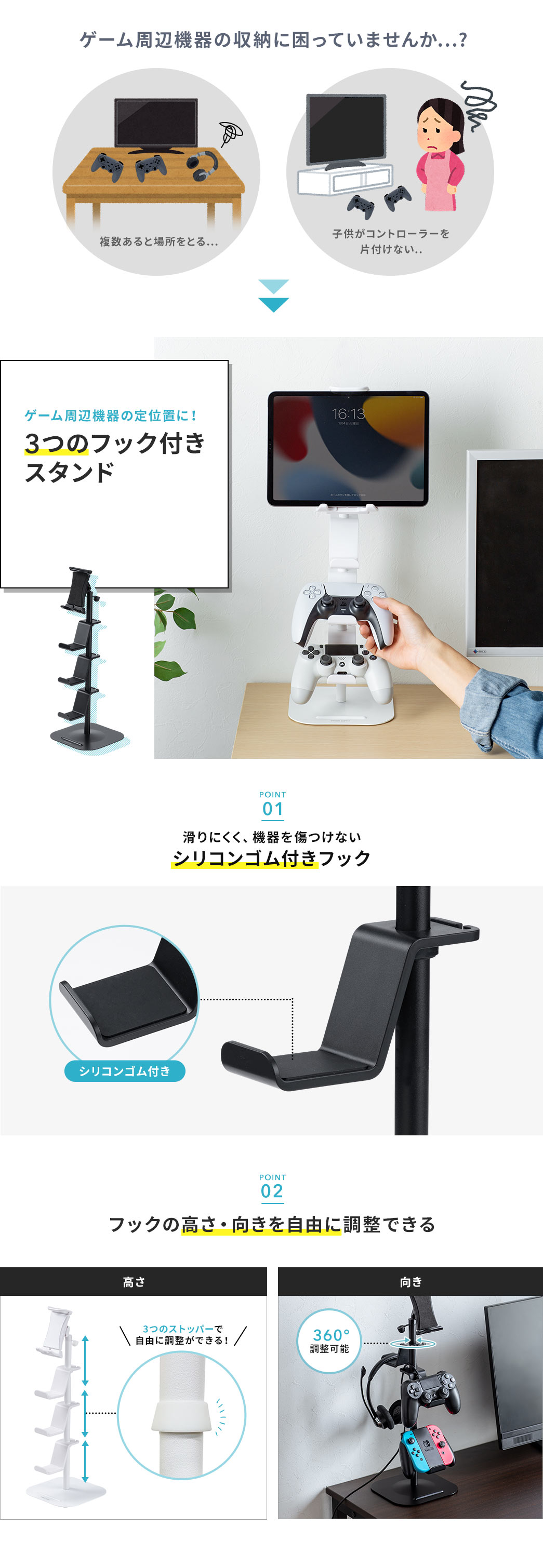 3つのフック付きスタンド 滑りにくく、機器を傷つけないシリコンゴム付きフック フックの高さ・向きを自由に調整できる