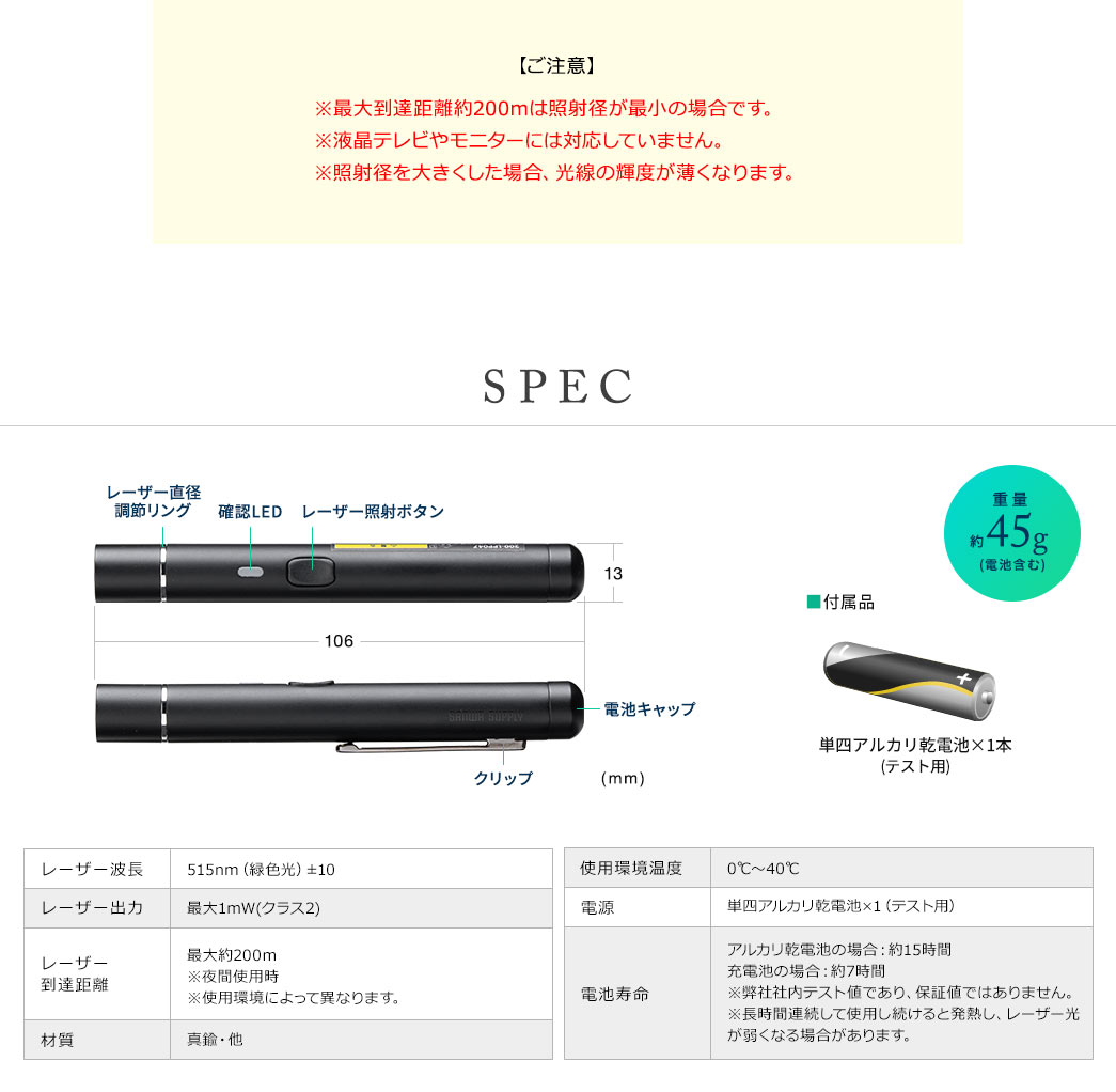 SPEC 重量約45g(電池含む)