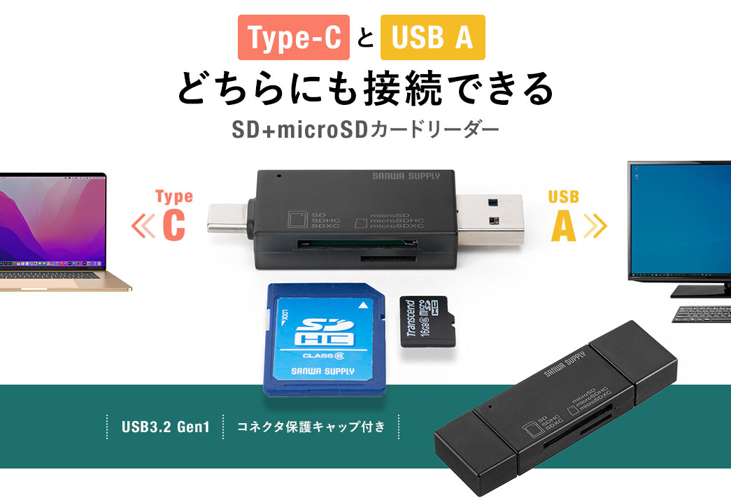 Type-Cと USB A どちらにも接続できる SD+microSDカードリーダー