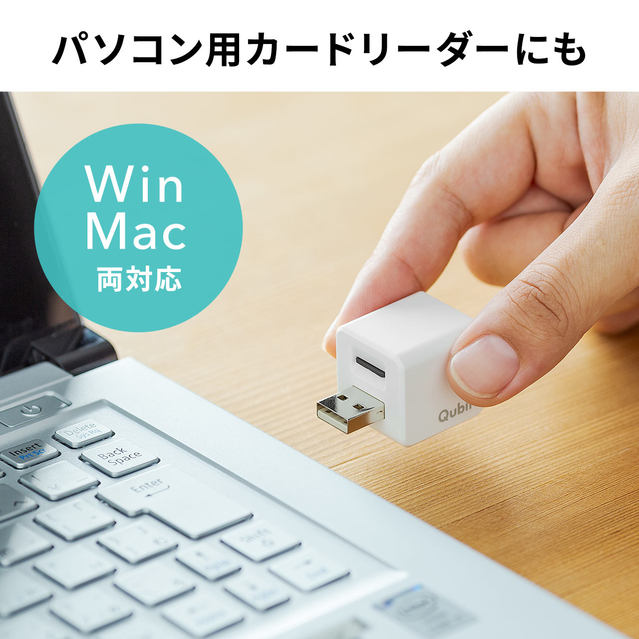 Qubii】iPhone カードリーダー 充電しながらバックアップ microSD保存 PC不要 MFi認証品【メモリダイレクト】