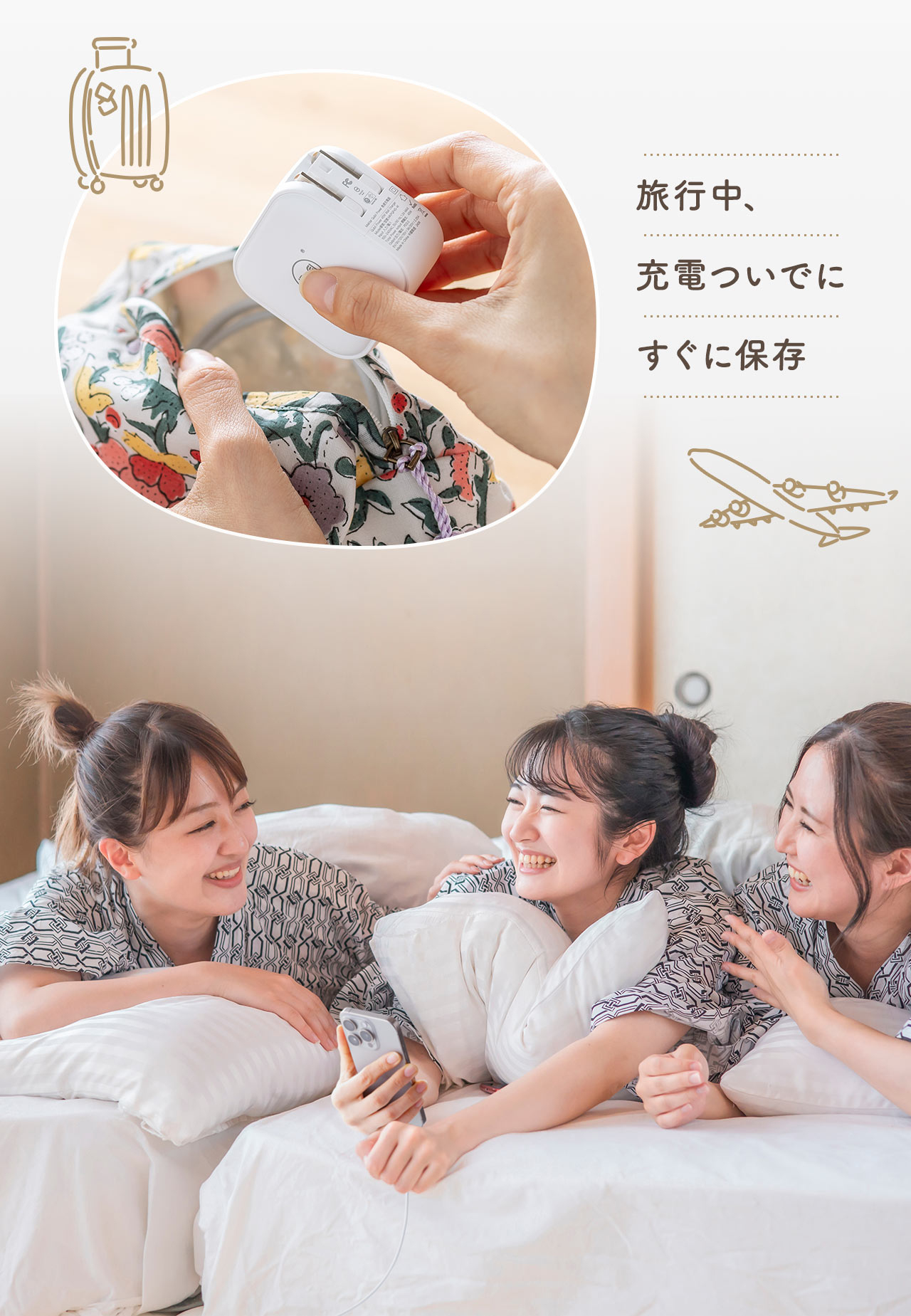 旅行中、充電ついでにすぐに保存できます。