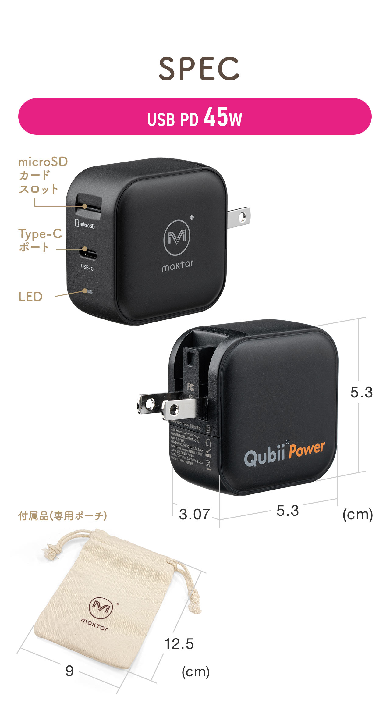 SPEC、USB PD45Wタイプのサイズは幅3.07cm×奥行き5.3cm×高さ5.3cm、属品(専用ポーチ)。