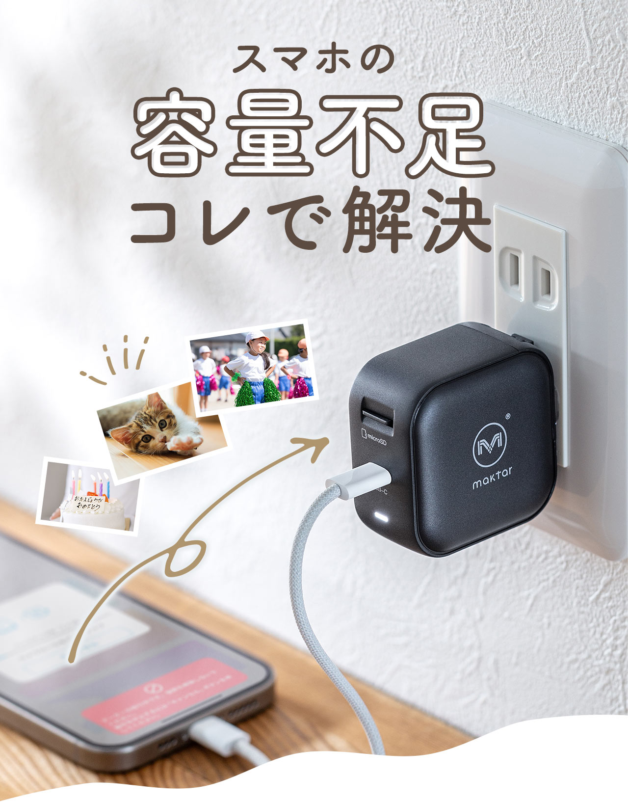 スマホの容量不足をこれで解決。