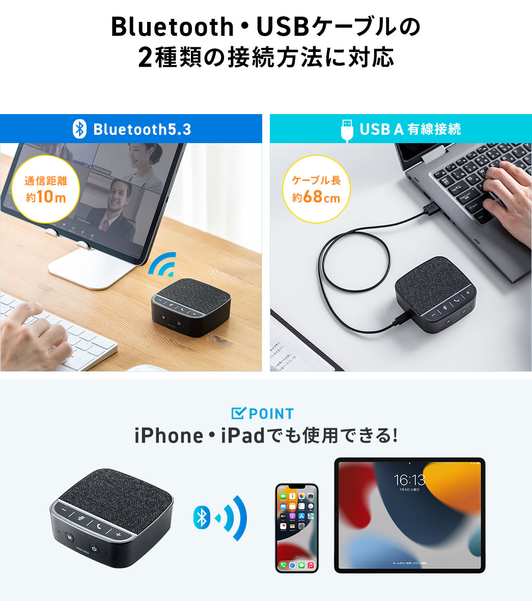 Bluetooth・USBケーブルの2種類の接続方法に対応 iPhone・iPadでも使用できる