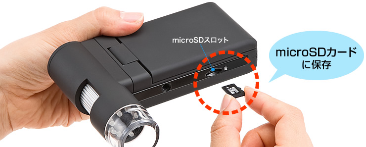 microSDカードに保存