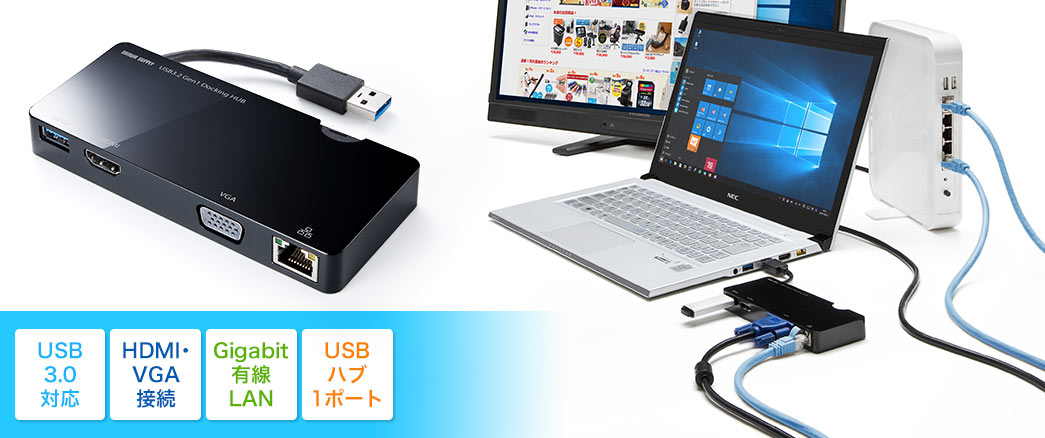 USB3.0対応 HDMI・VGA接続 Gigabit有線LAN USBハブ1ポート
