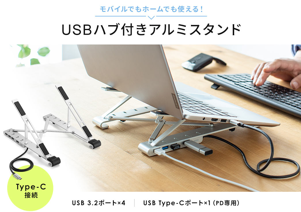 USBハブ付きアルミスタンド