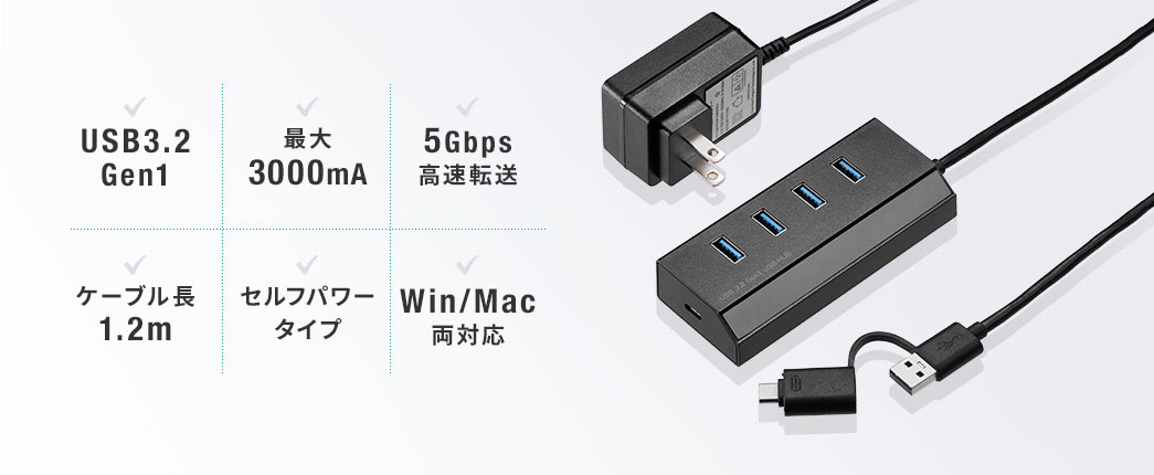 USB3.2 Gen1 最大3000mA 5Gbps高速転送 ケーブル長1.2m セルフパワータイプ Win/Mac両対応