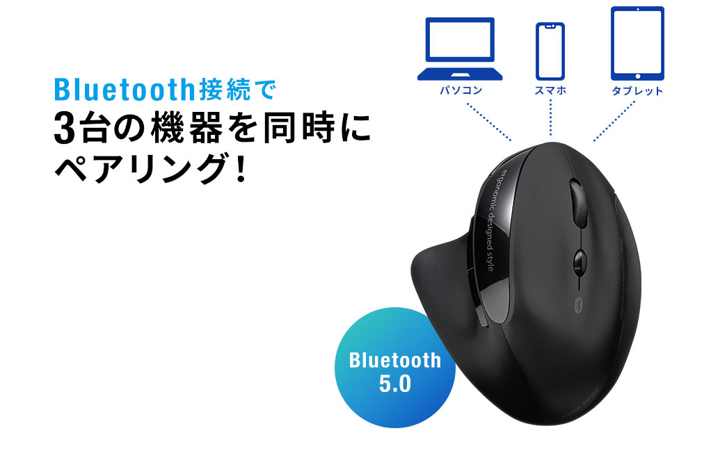 Bluetooth接続で3台の機器を同時にペアリング！