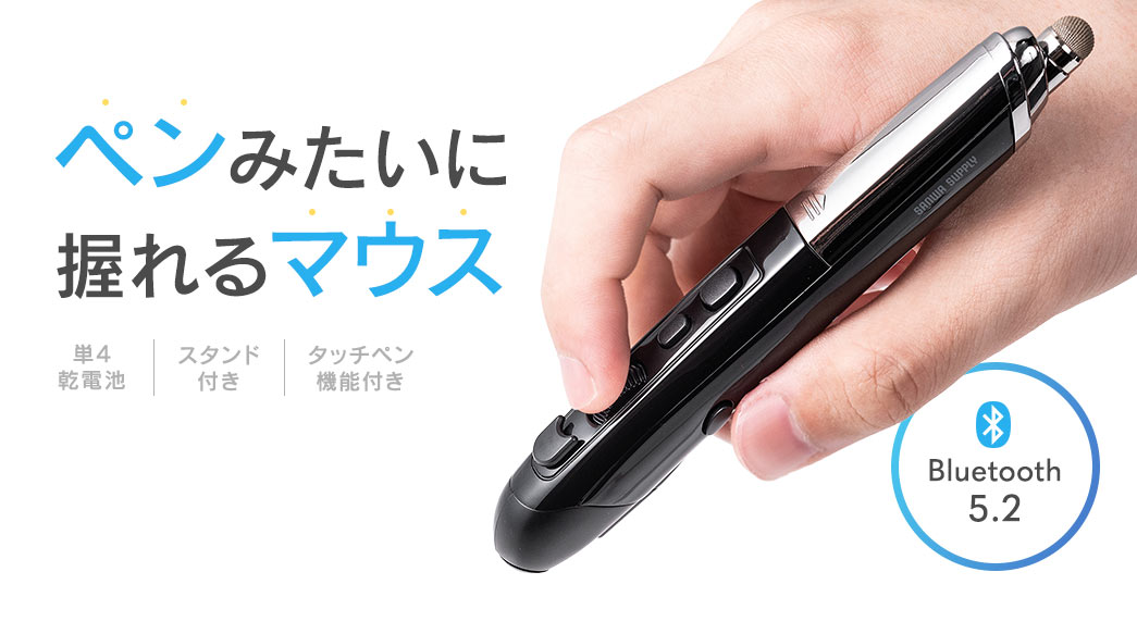 ペンみたいに握れるマウス
