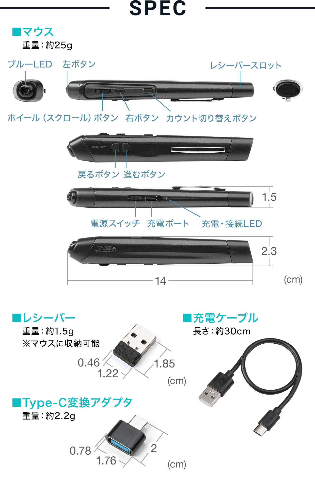 SPEC：幅1.49cm×奥行き2.31cm×高さ14.02cm、重量約18.8g。レシーバー、充電ケーブル、Type-C変換アダプタを付属しています。