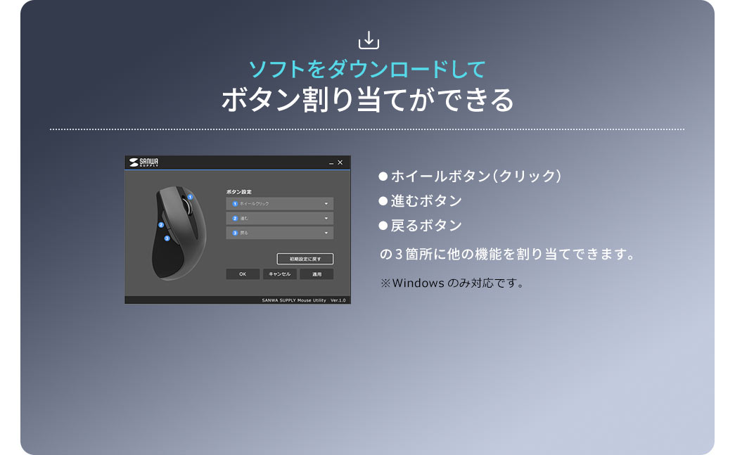 ソフトをダウンロードしてボタン割り当てができる