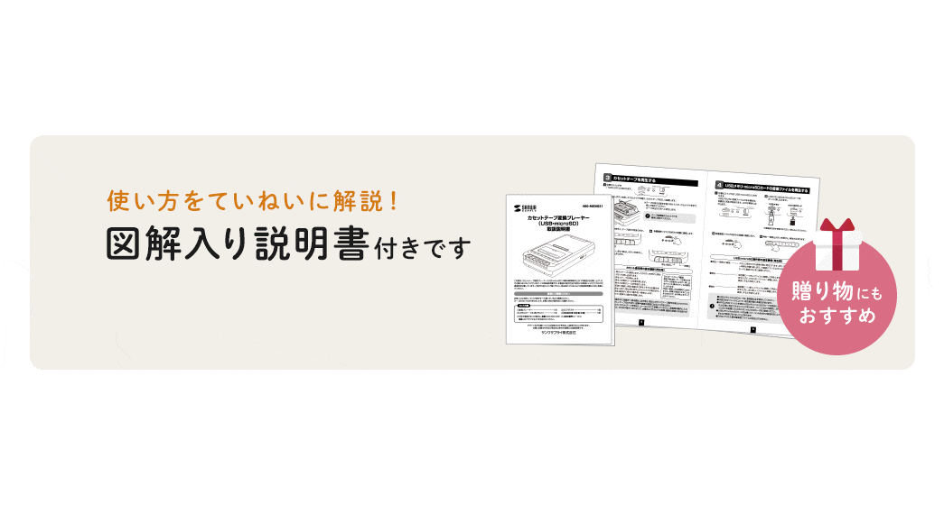 使い方をていねいに解説！図解入り説明書付きです