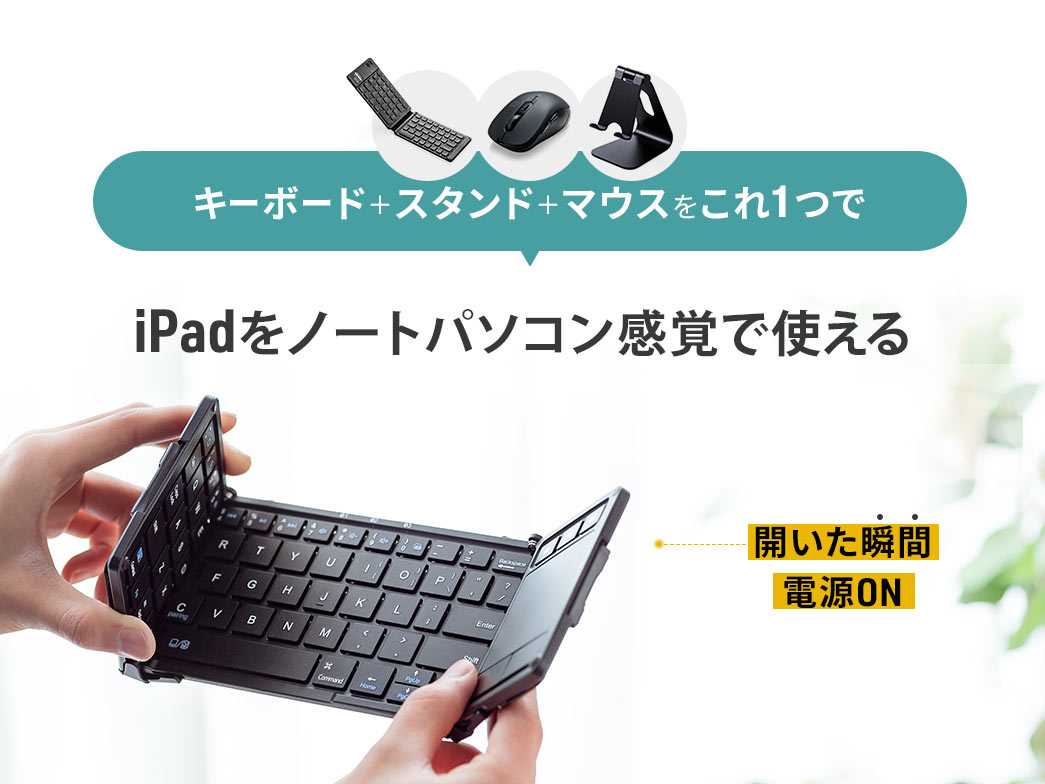 キーボード+スタンド+マウスをこれ1つでiPadをノートパソコン感覚で使える