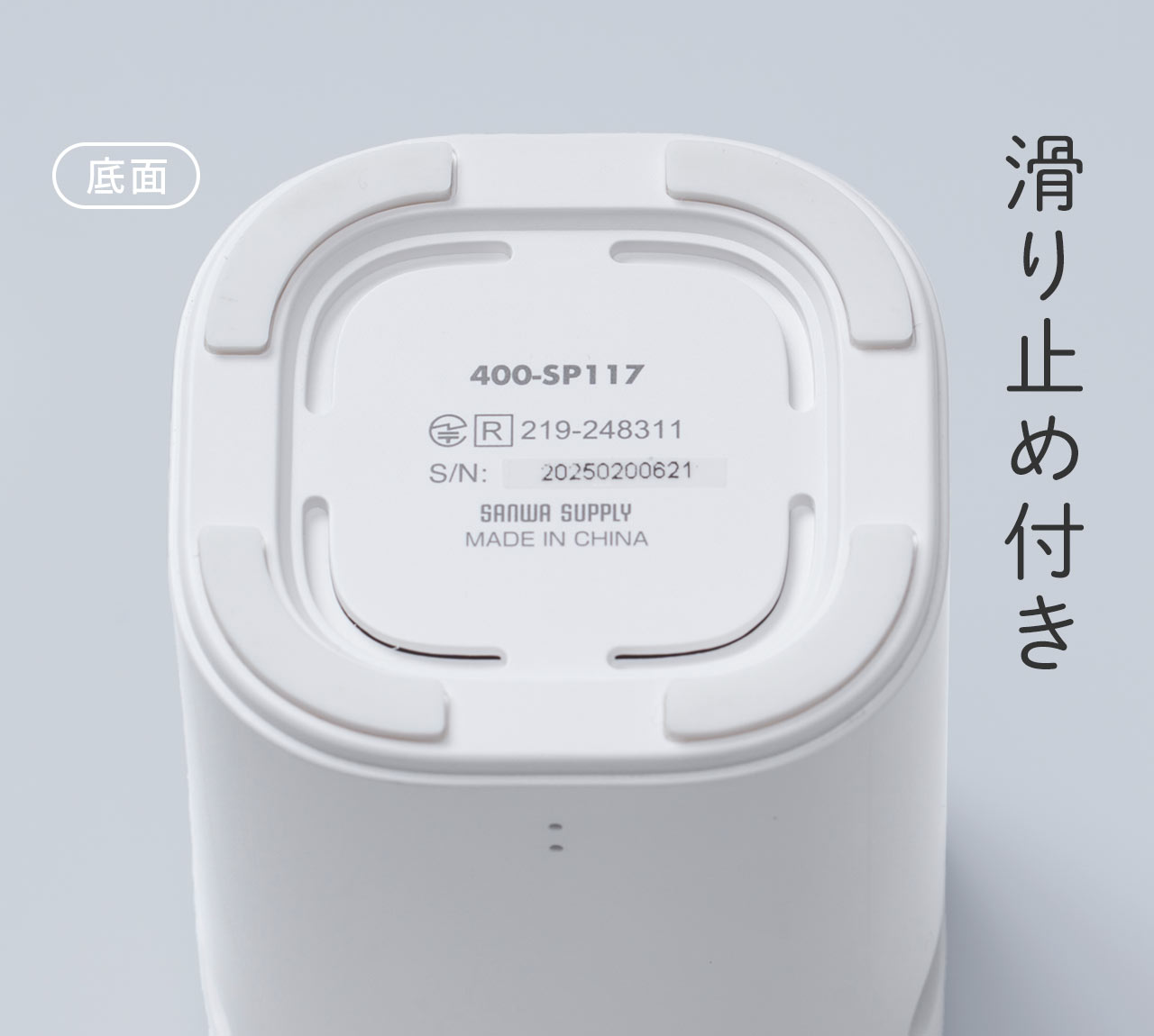 底面には滑り止め付き