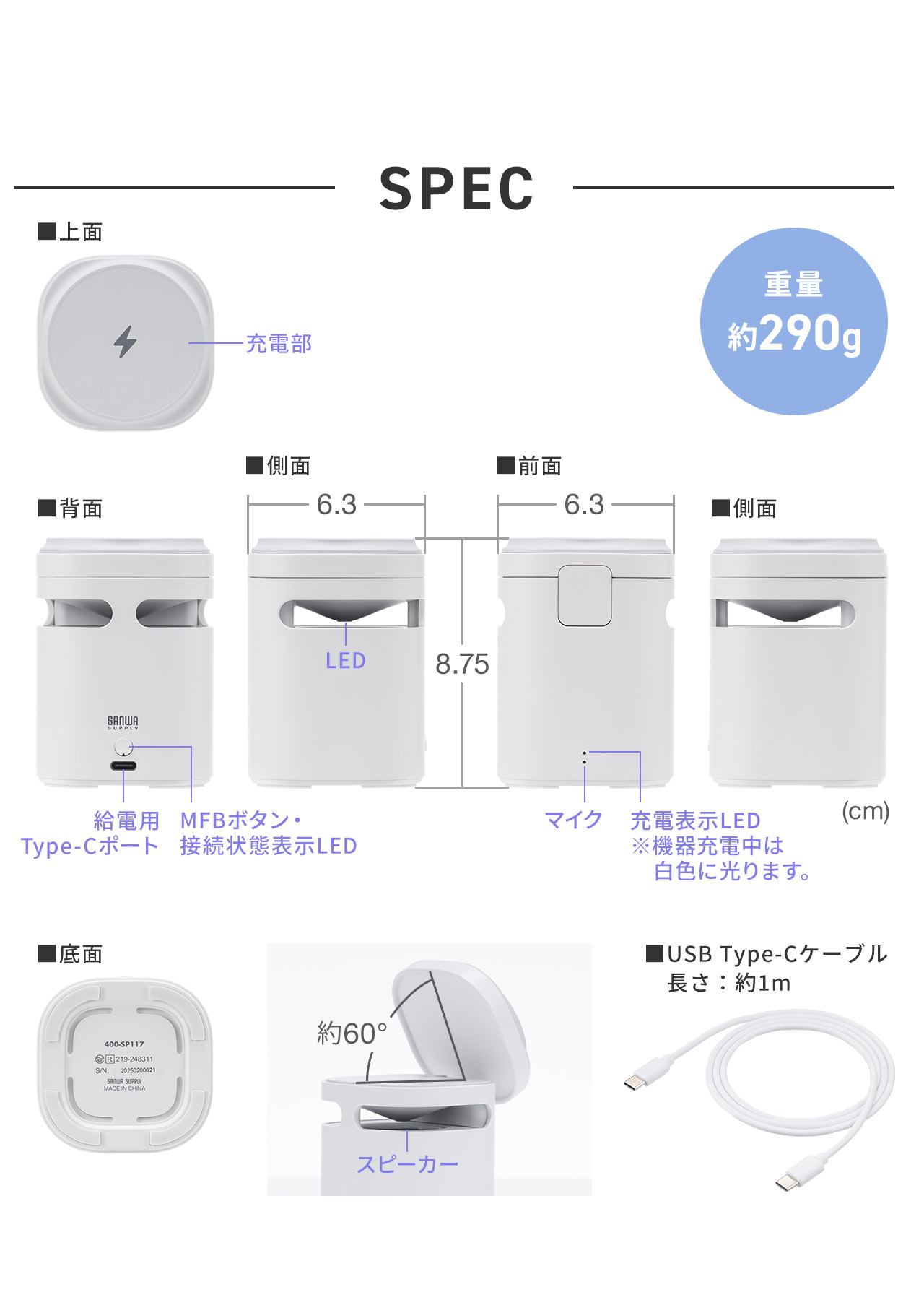 SPEC：上面に充電部、背面にはLED給電用Type-CポートとMFBボタン、接続状態を示すLED、前面にはマイクを搭載しています。サイズは、幅6.3cm×奥行き6.3cm×高さ8.75cm。重量は、約290g。