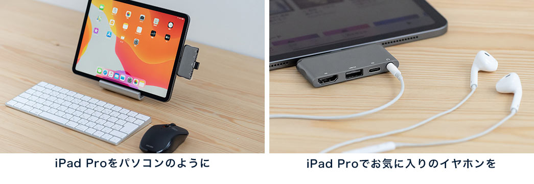 iPad Proをパソコンのように iPad Proでお気に入りのイヤホンを