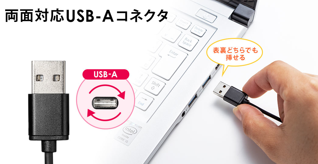 両面対応USB-Aコネクタ