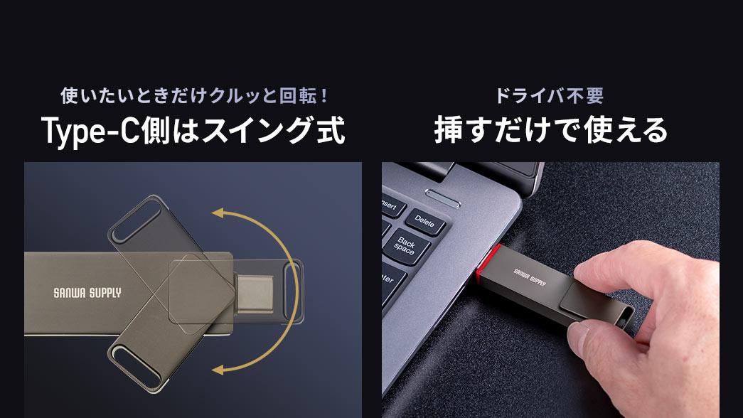 Type-C側はスイング式で、使いたい時だけクルっと回転でき、ドライバ不要なので、挿すだけで使えます。