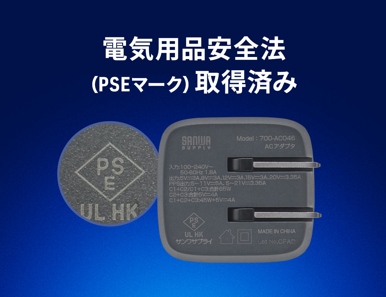 電気用品安全法 （PSEマーク）取得済み