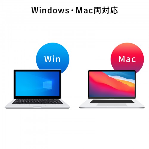 Windows・Mac両対応